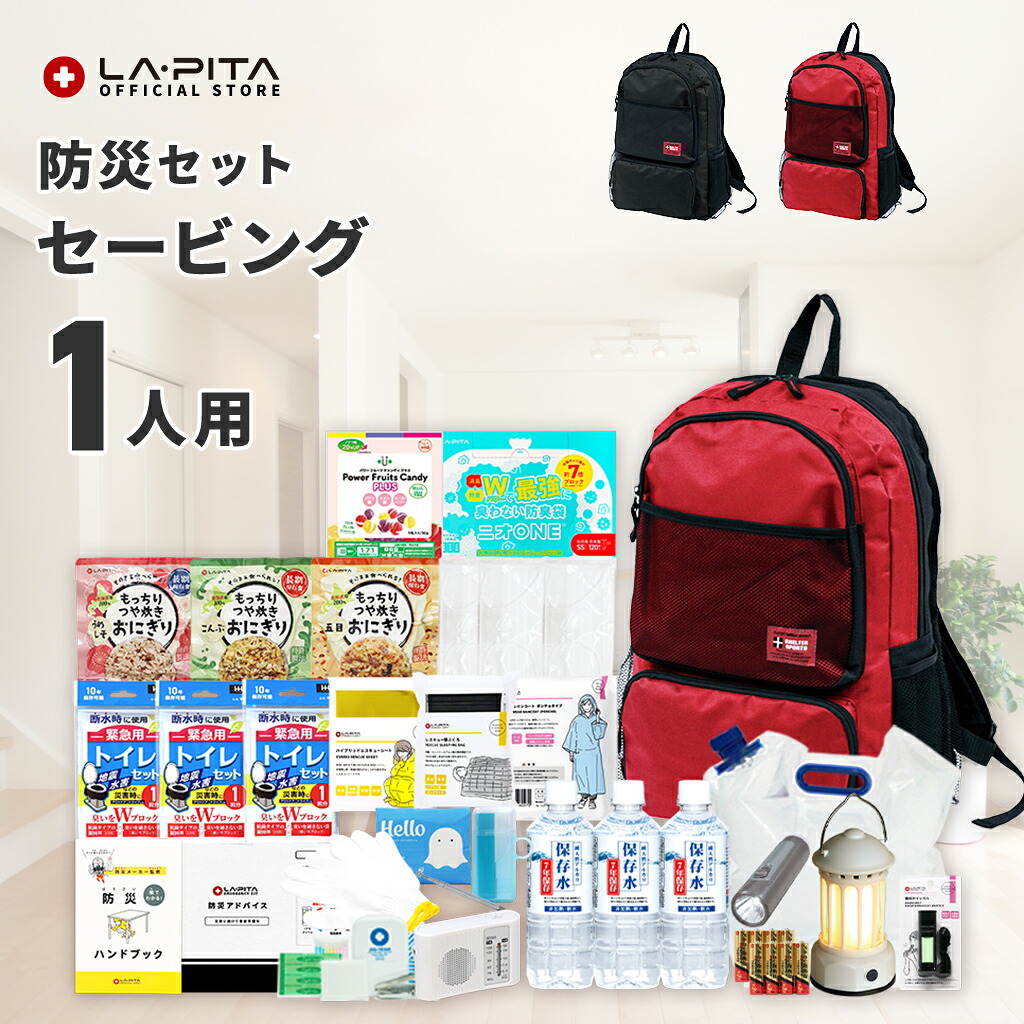 防災セット【 1人用】 セービング 防災グッズ 防災 災害対策 防災用品 保存食 保存水 非常食 防災ラジオ 寝袋 非常用トイレ 避難グッズ 防災リュック 大容量 色が選べる 防災リュック (SPO-01)｜ラピタ公式ストア 店