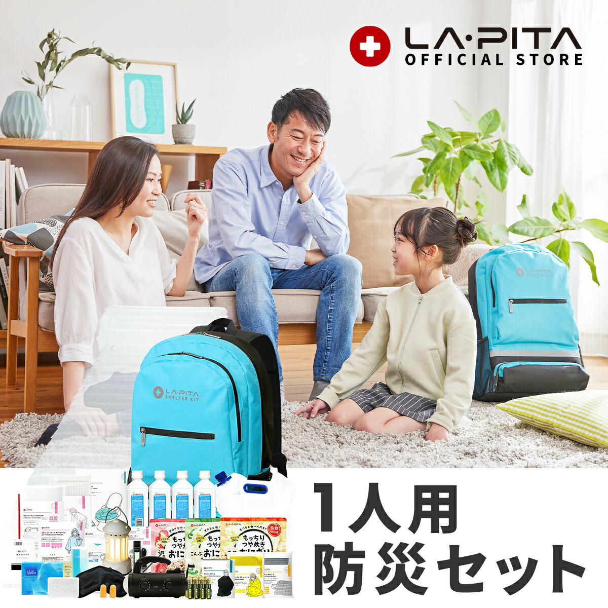 防災セット SHELTER プレミアム 1人用 防災グッズ 防災リュック 防災バッグ 防災 リュック