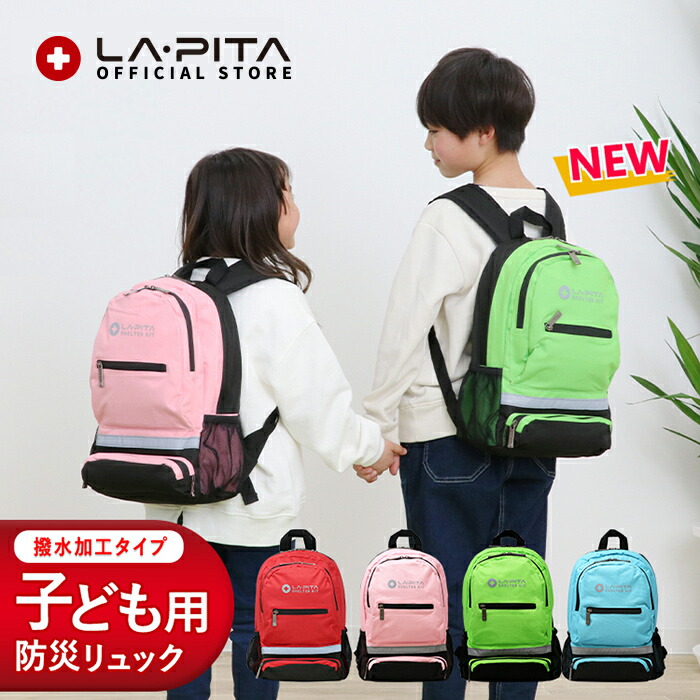 LA・PITA【 防災リュック　撥水加工新タイプ　SH-300】大容量 10002090.jpg
