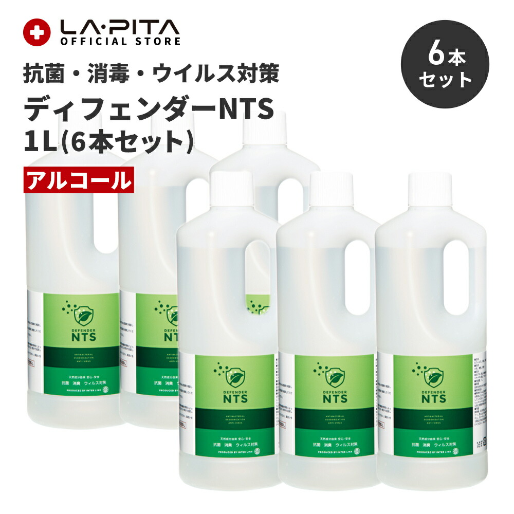 【感染症抑制効果確認】ディフェンダーNTS　1L アルコール【6本セット】【抗菌消臭剤】＜防災グッズ・防災セット＞抗菌 消臭 感染症対策 天然成分由来 除菌 防カビ 除菌スプレー【取寄せ品】