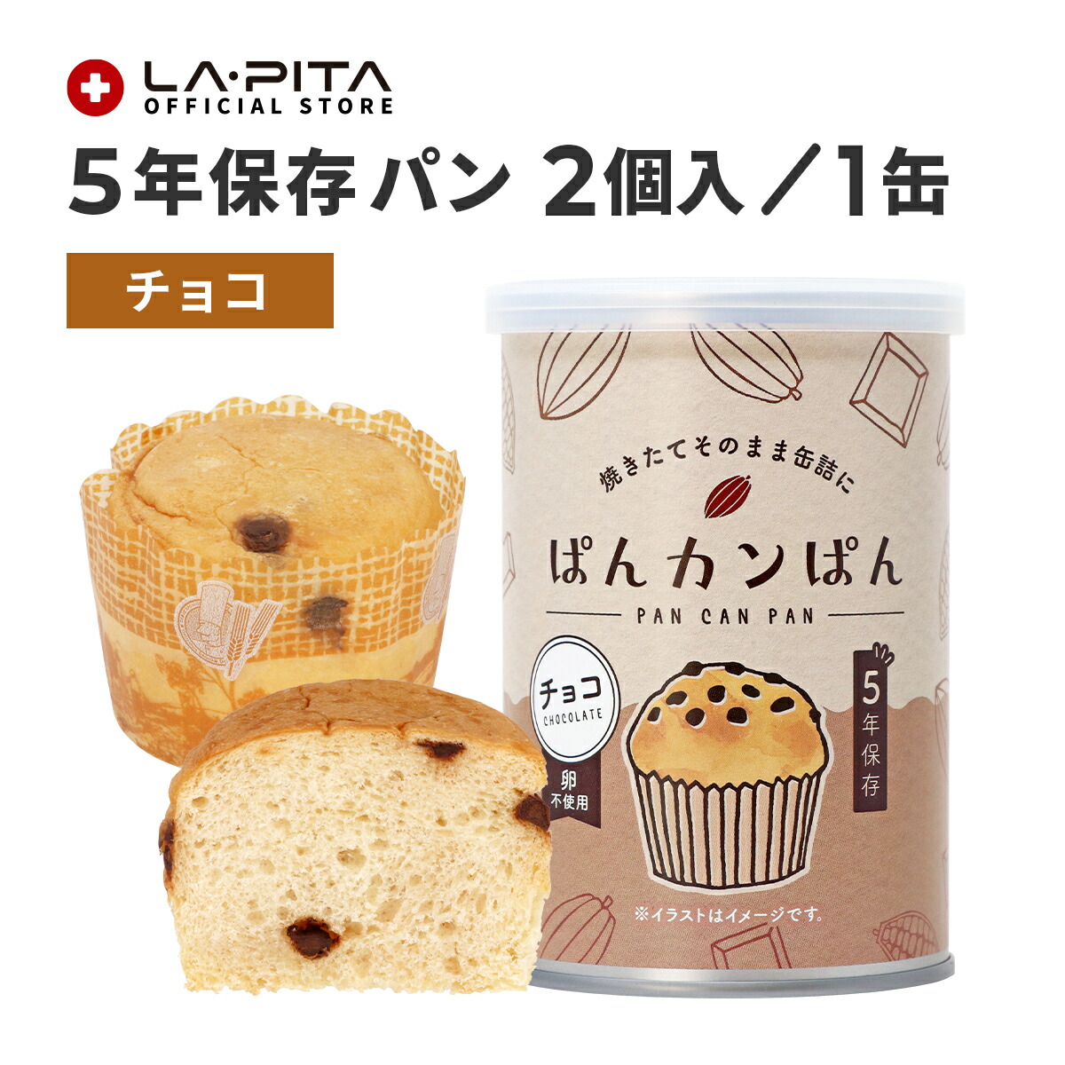 ぱぱんさん専用 商品紹介】5年保存非常食 パンですよ！ 5種コンプリート×50セット 計