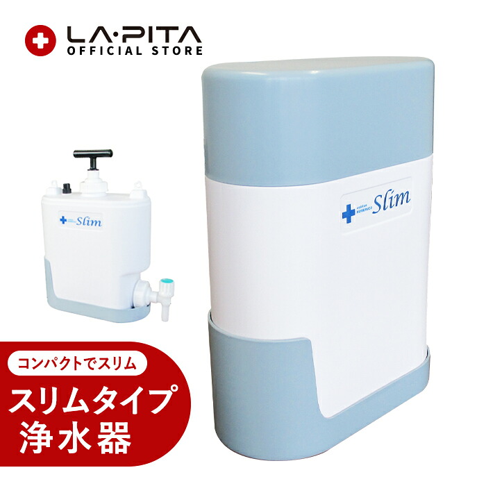 非常用 浄水器 コッくん 飲めるゾウ スリム MJSL-01 ＜防災セット・防災グッズ＞【メーカー直送：代引不可　】 【災害時 断水時 豪雨 非常用 飲料水確保 マンション用 オフィス用】災害備蓄 手動ポンプ式 細菌除去 フィルター