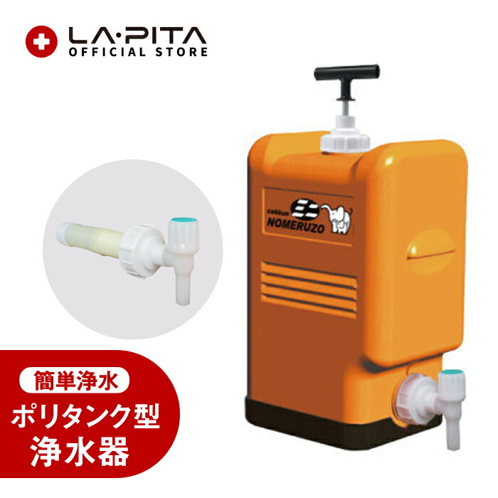 予備フィルター2個付き/ポリタンク型非常用浄水器MJMI-02/ミヤサカ工業 予備フィルター2個付き/ポリタンク型非常用浄水器MJMI-02