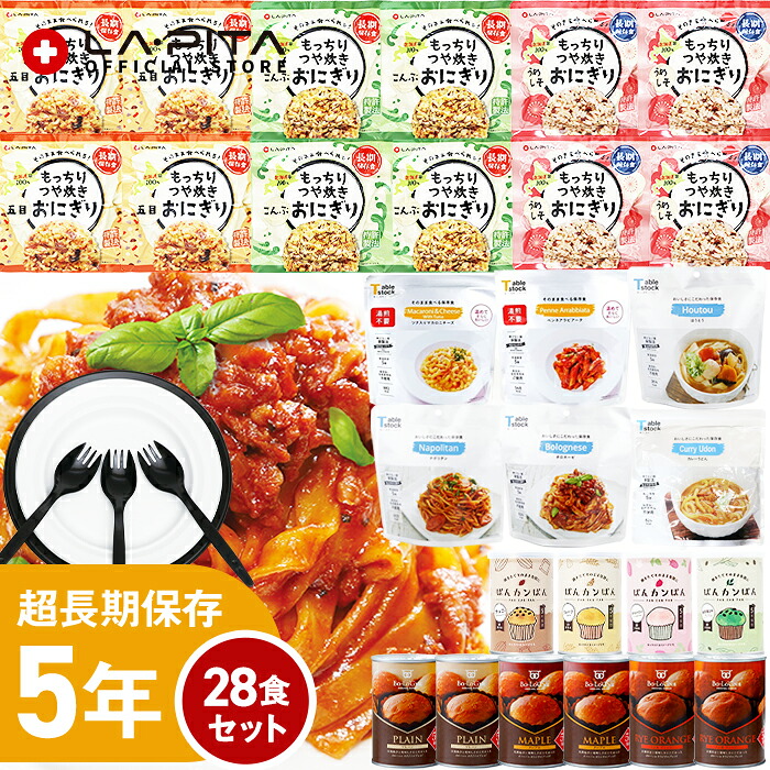 ＼P10倍★7/27まで／非常食セット もっちりつや炊き おにぎり と パン の28食セット 食器セット付 防災 長期保存 5年保存 非常食 保存食 レトルト 麺 缶詰 常備食 備蓄食 ごはん キャンプ 登山 1人 2人 分 3日 5日 7日）防災用品・防災グッズ｜ラピタ公式ストア 店 11,300円