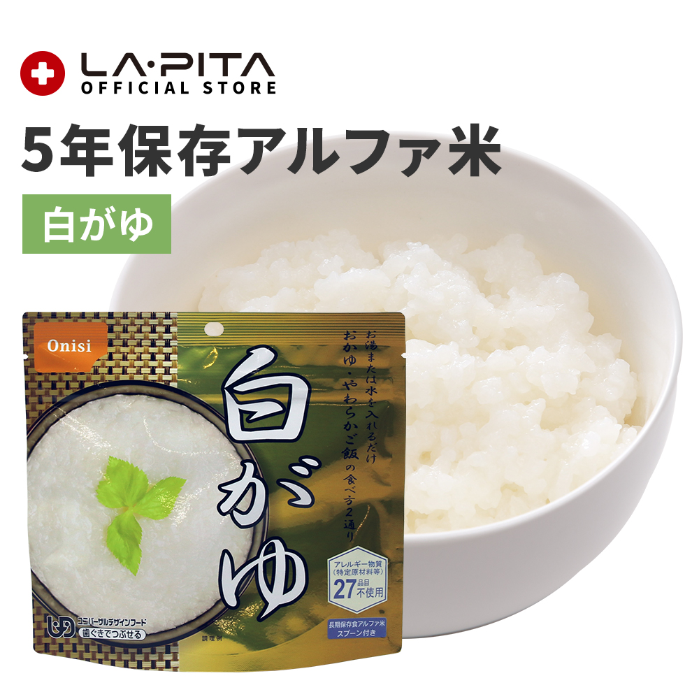楽天市場】【非常食】尾西の白飯【尾西食品 アルファ米 白飯