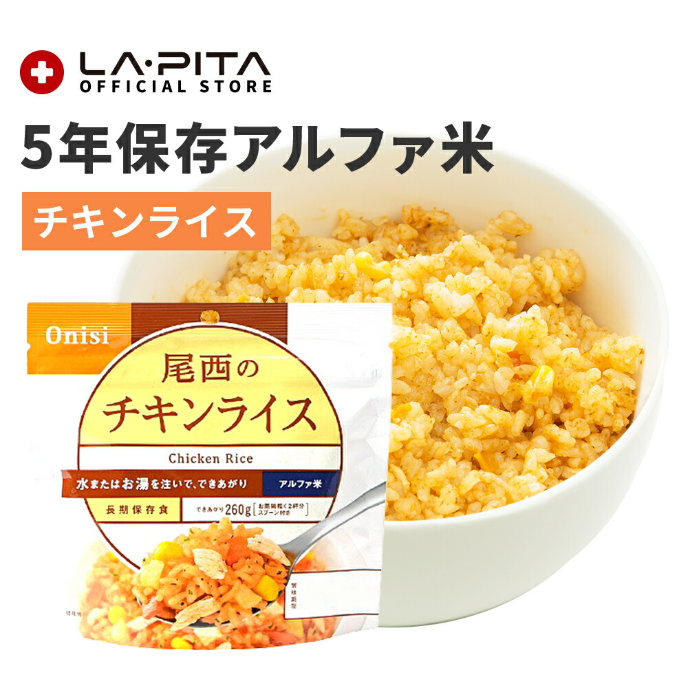 楽天市場】【非常食】尾西の白飯【尾西食品 アルファ米 白飯