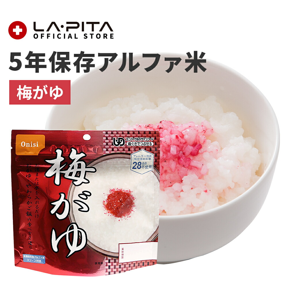 【尾西食品】アルファ米赤飯50食　長期保存食品　非常食　賞味期限2030年11月 尾西食品 非常食 送料無料 アルファ米 赤飯50食セット ハラル