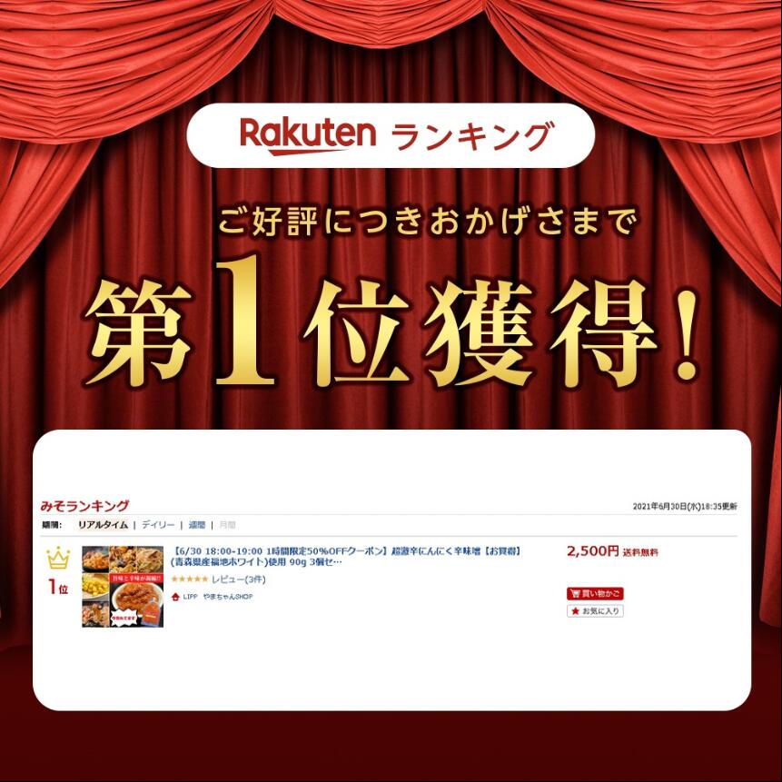 楽天市場 超激辛にんにく辛味噌 青森県産福地ホワイト 使用 90g12ヶ月保存可 激辛 調味料 辛味噌ラーメン 焼き肉 美味しい にんにく 韓国料理お取り寄せ ポイント消化 送料無料 免疫力 携帯 味噌 おすすめ ランキング１位 ジンギスカン 滋養強壮 なべ Lipp やまちゃんshop