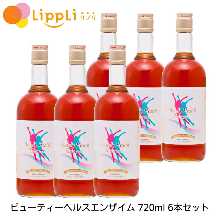 ビューティーヘルスエンザイム 720ml 6本