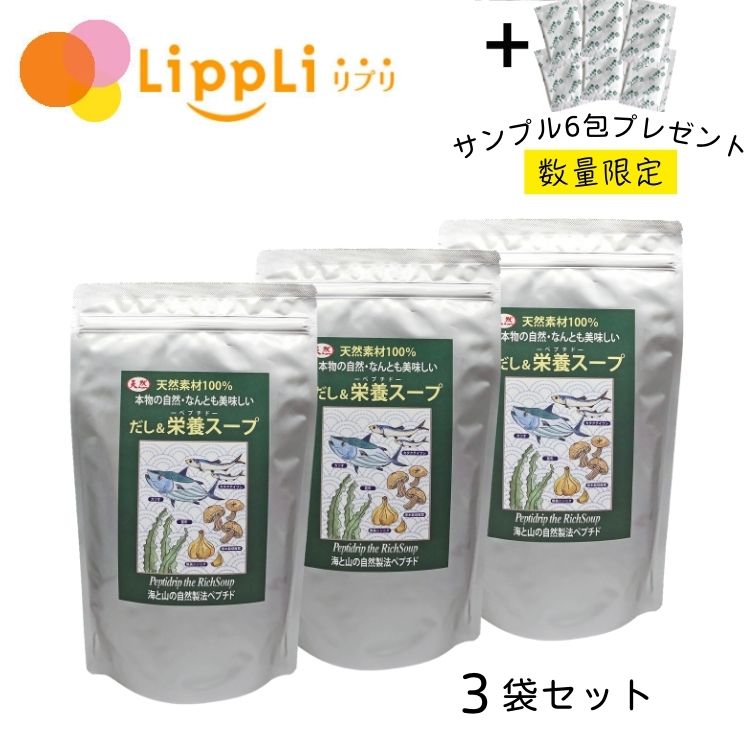 だし 栄養スープ 500g 3袋セット サンプル10g6包 プレゼント付き