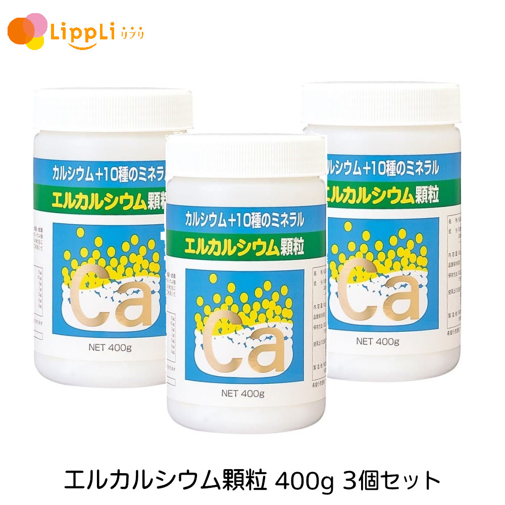 エルCa細粒 400g 3個仕掛ける