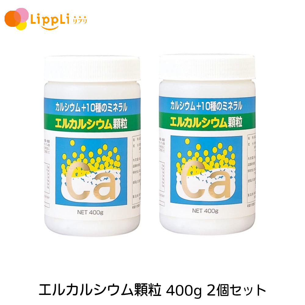 エルCa細粒 400g 2個仕掛ける