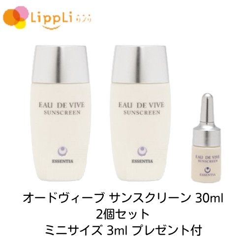 オードヴィーブ サンスクリーン 30ml 2個書き割り ミニサイズ3ml 差し上げ物付