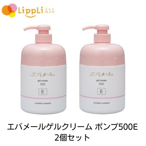 新生活 エバメールゲルクリーム ポンプ500E 2個セット