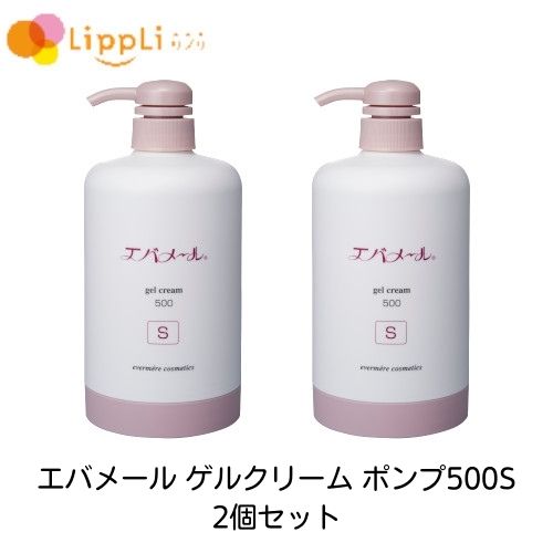 着後レビューで 送料無料 エバメールゲルクリーム ポンプ500S 2個