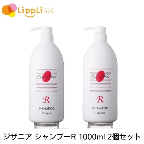ジザニア シャンプーR 1000ml 2個仕掛ける