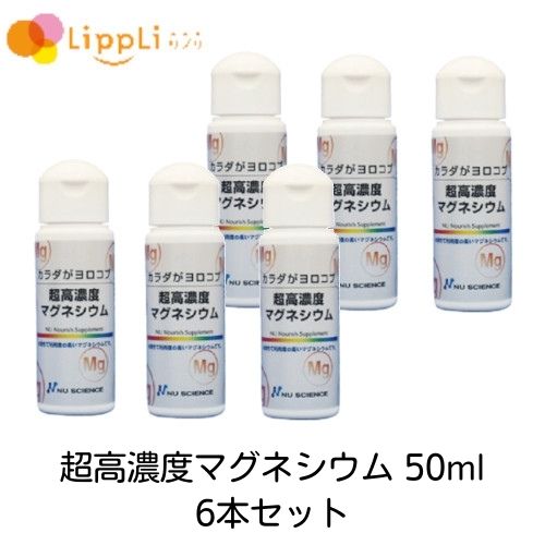 超高濃さマグネシウム50ml 6本書き割り
