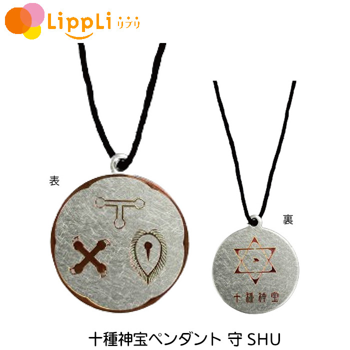 楽天市場】十種神宝ペンダント 願 GANとくさのかんだから お守り