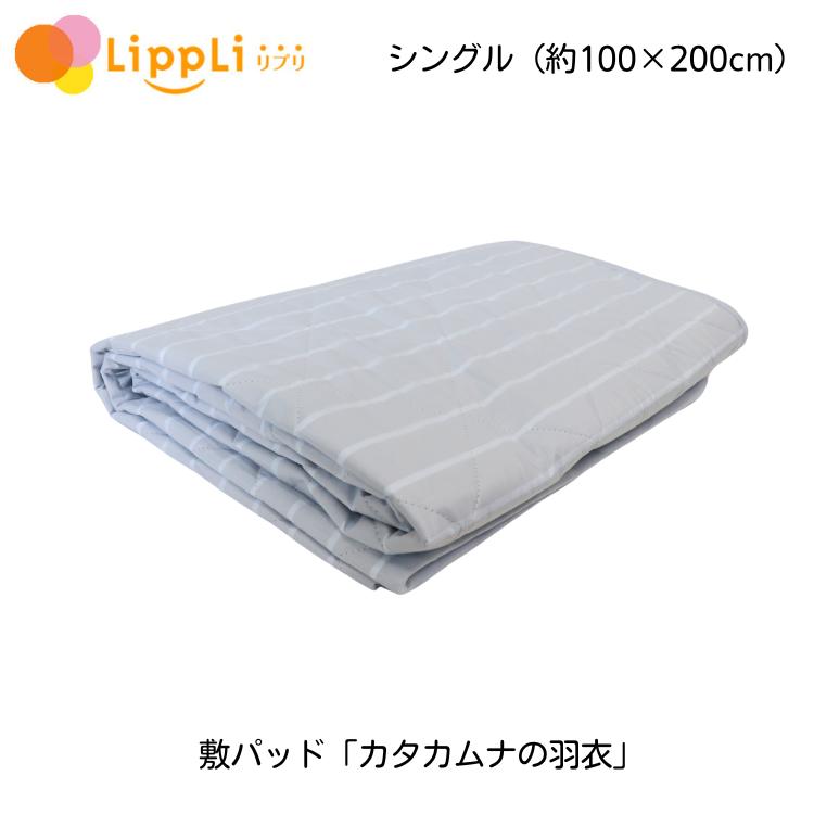 楽天市場】敷きパッド カタカムナの羽衣 セミダブル（約120×200cm