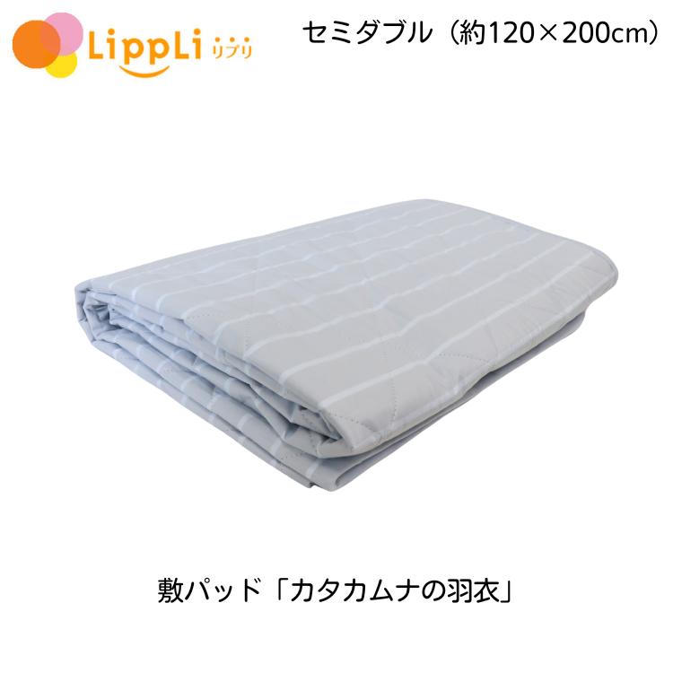 敷きパッド カタカムナの羽衣 空蝉ダブル（約120×200糎）