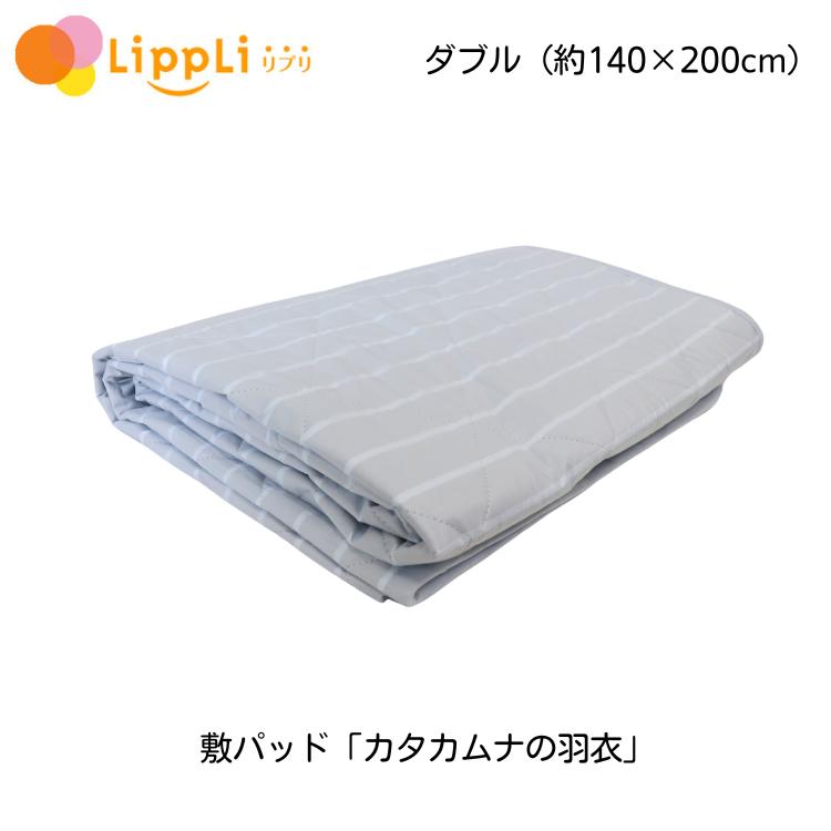 敷きパッド カタカムナの羽衣 ダブル（約140×200糎）