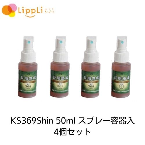 KS369Shin ケイエスミロクシン 50ml スプレー容器入 4個セット