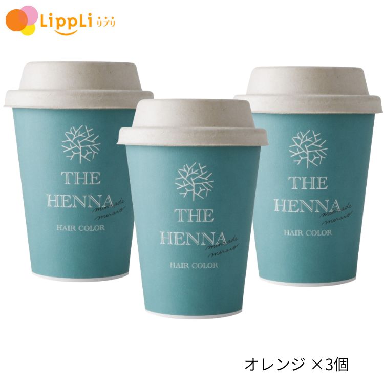 みんなでみらいを ヘナカラーセットオレンジ (30g×2袋) 3個セット