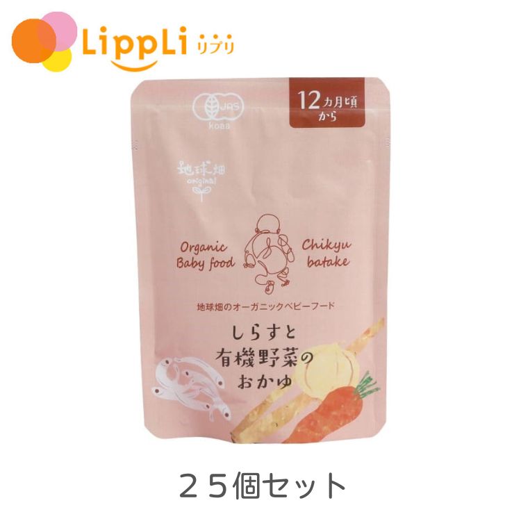 しらすと有機野菜のおかゆ 12ｹ月期 100ｇ 25個セット
