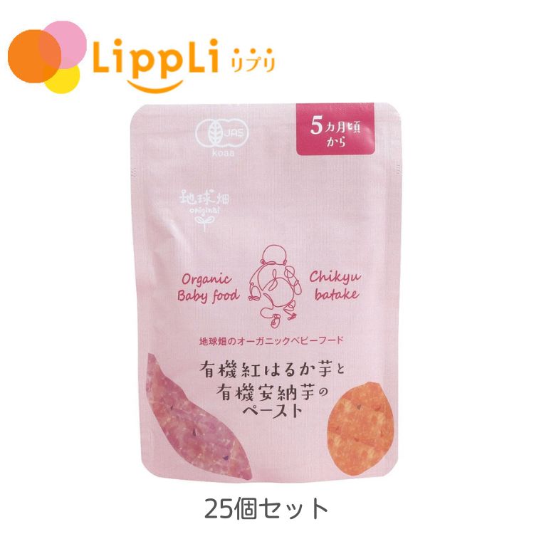 有機紅はるか芋と有機安納芋のペースト 80g 5カ月期 25個セット｜リプリ 店