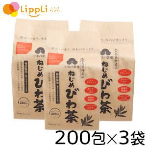 ねじめびわ茶 200包 3袋セット|リプリ 店