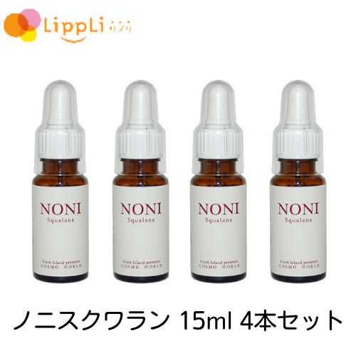 ノニスクワラン 15ml 4本仕掛ける