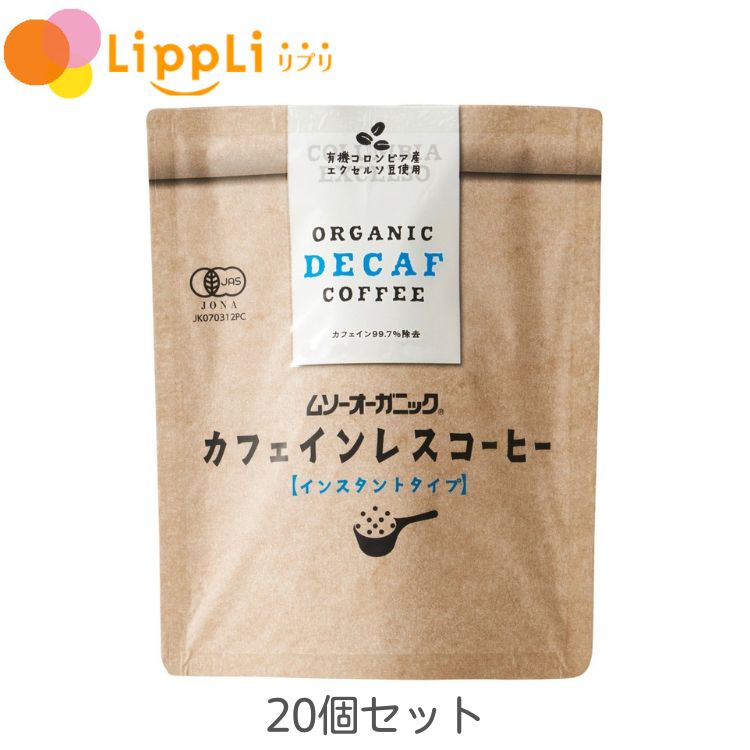 オーガニックインスタントコーヒー（カフェインレス）40g 20個セット