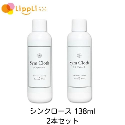 シン布切れ 138ml 2本書き割り