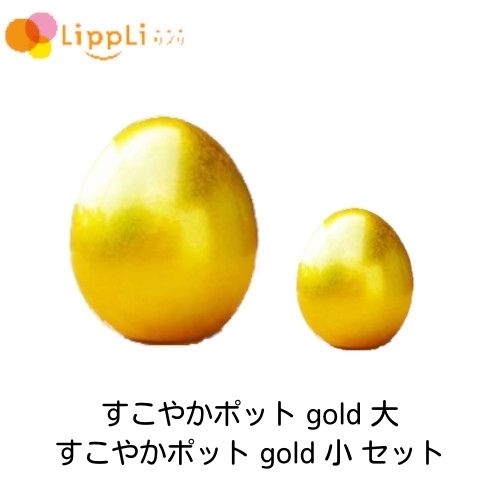 ランキングTOP5 すこやかポット gold 大 gold小 セット kead.al