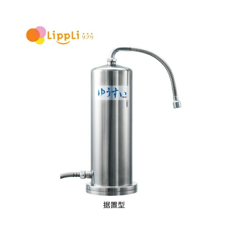 【レビューで最大10%OFFクーポン】自然浄水ゆうすい 浄水器【据置型】 EMあおぞら石鹸115ｇ×3個