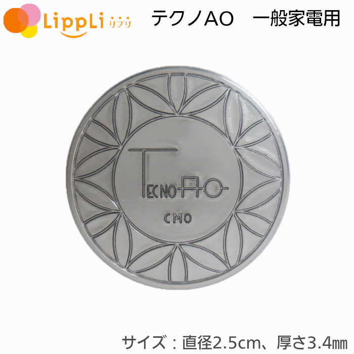 楽天市場】テクノAO 一般家電用（PC16） 1個 : トータルヘルスデザイン