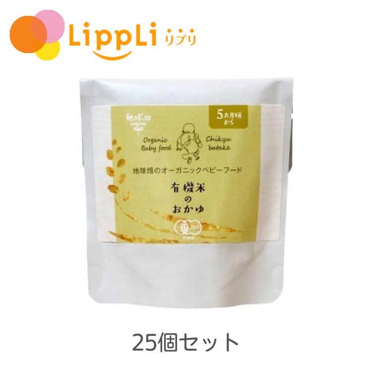 有機米のおかゆ 5ｹ月期～ 80g 25個セット