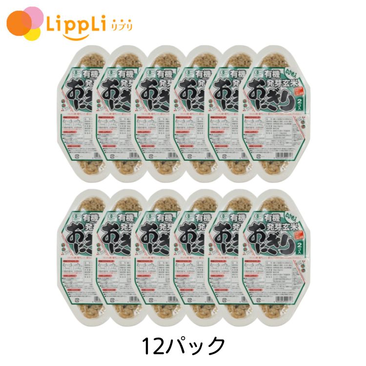 有機発芽玄米おにぎり わかめ(90g×2個入) 12パック