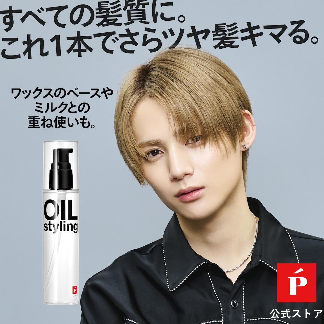 リップヘアー　ベーススタイリング　数量　限定 ベーススタイリングヘアミルク 95g | LIPPS Online （リップス
