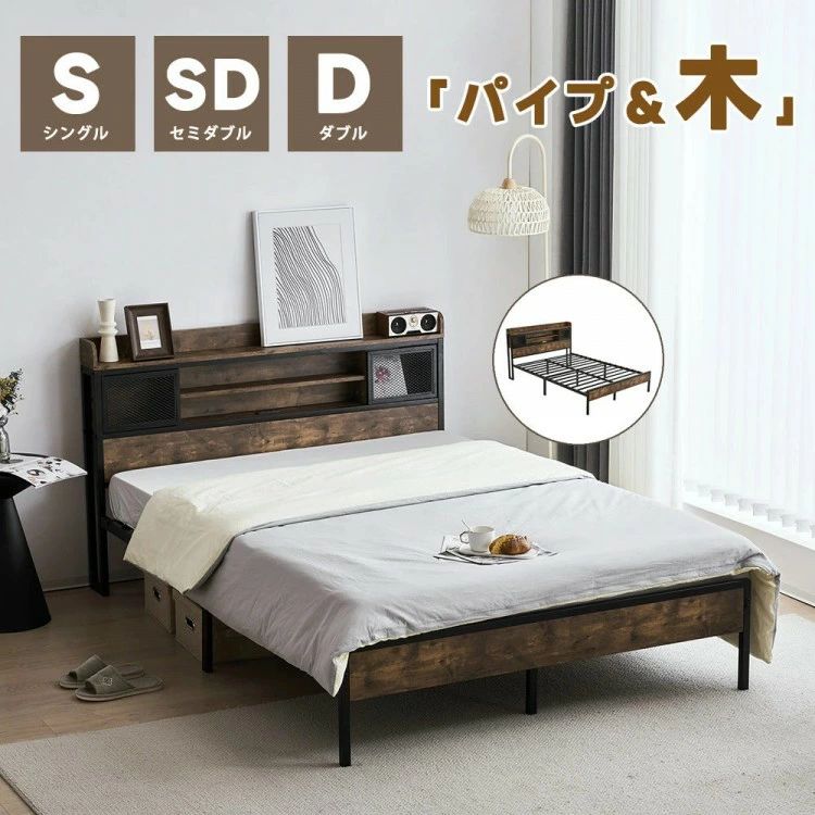 ベッドフレーム シングル セミダブル ダブル 耐荷重120~180kg コンセント付き 宮付き 木 パイプベッド アイアンベッド 収納ボックス 下収納 一 北欧 スチール｜リプロ商店