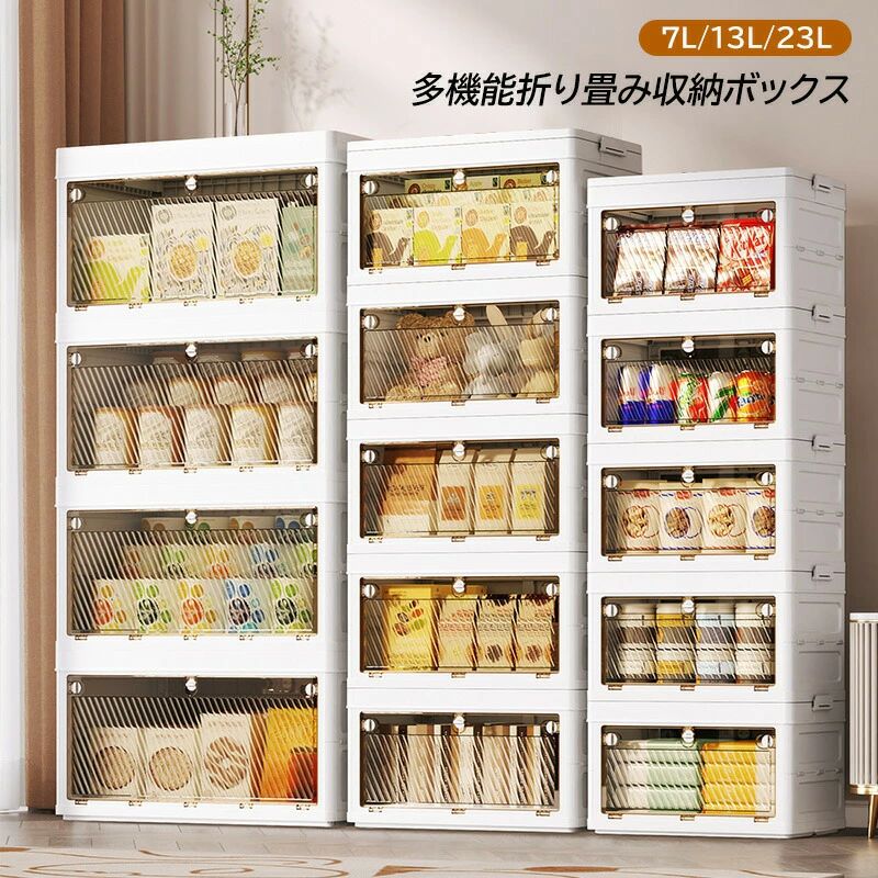 収納ボックス 2面開閉 折りたたみ コンテナ ボックス 収納 透明 前開き プラスチック 北欧 衣装ケース 大容量 コンパクト 2段 3段 4段 5段 収納ケース 蓋付き おしゃれ 積み重ね 持ち手 小物 7L/13L/23L ホワイト 寝室 リビングルーム アウトドア 新生活 一人暮らし｜リプロ商店