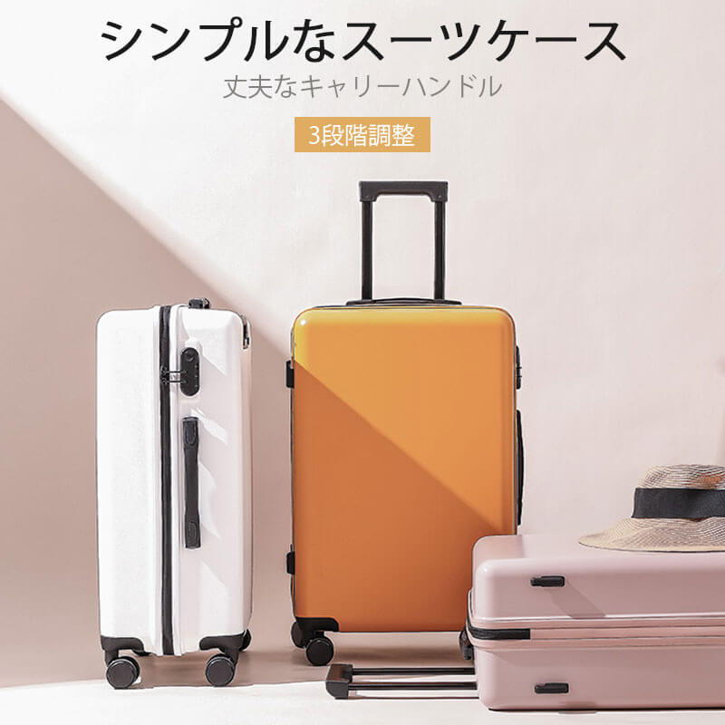 スーツケース キャリーケース キャリーバッグ 超軽量 出張用 かわいい 旅行バック 旅行 かばん ダイヤルロック より安全 二列ユニバーサルホイール|リプロ商店