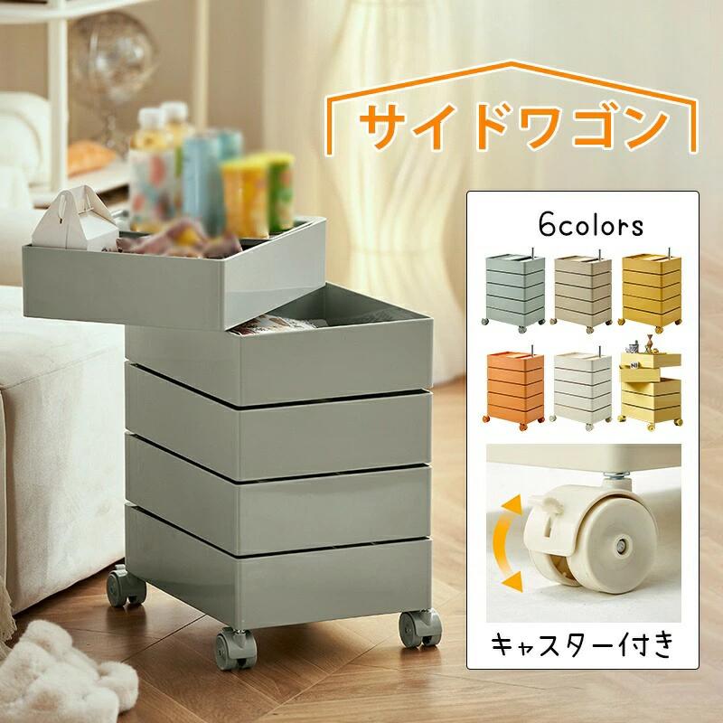 キャスター付き サイドワゴン ラック 5段トレイ おしゃれ 360°回転 回転式 キッチンワゴン 収納棚 カラーワゴン サイドワゴン ラック 隙間収納 ネイル 化粧品 収納 キッチン コスメ ワゴン ドレッサー ネイル ドロワー 韓国 インテリア 収納家具 収納ボックス|リプロ商店