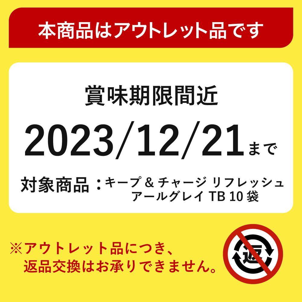 アウトレット品のため返品交換不可商品 賞味期限：2023/12/21までを