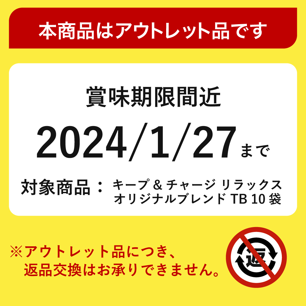 アウトレット品のため返品交換不可商品 賞味期限：2023/12/21までを