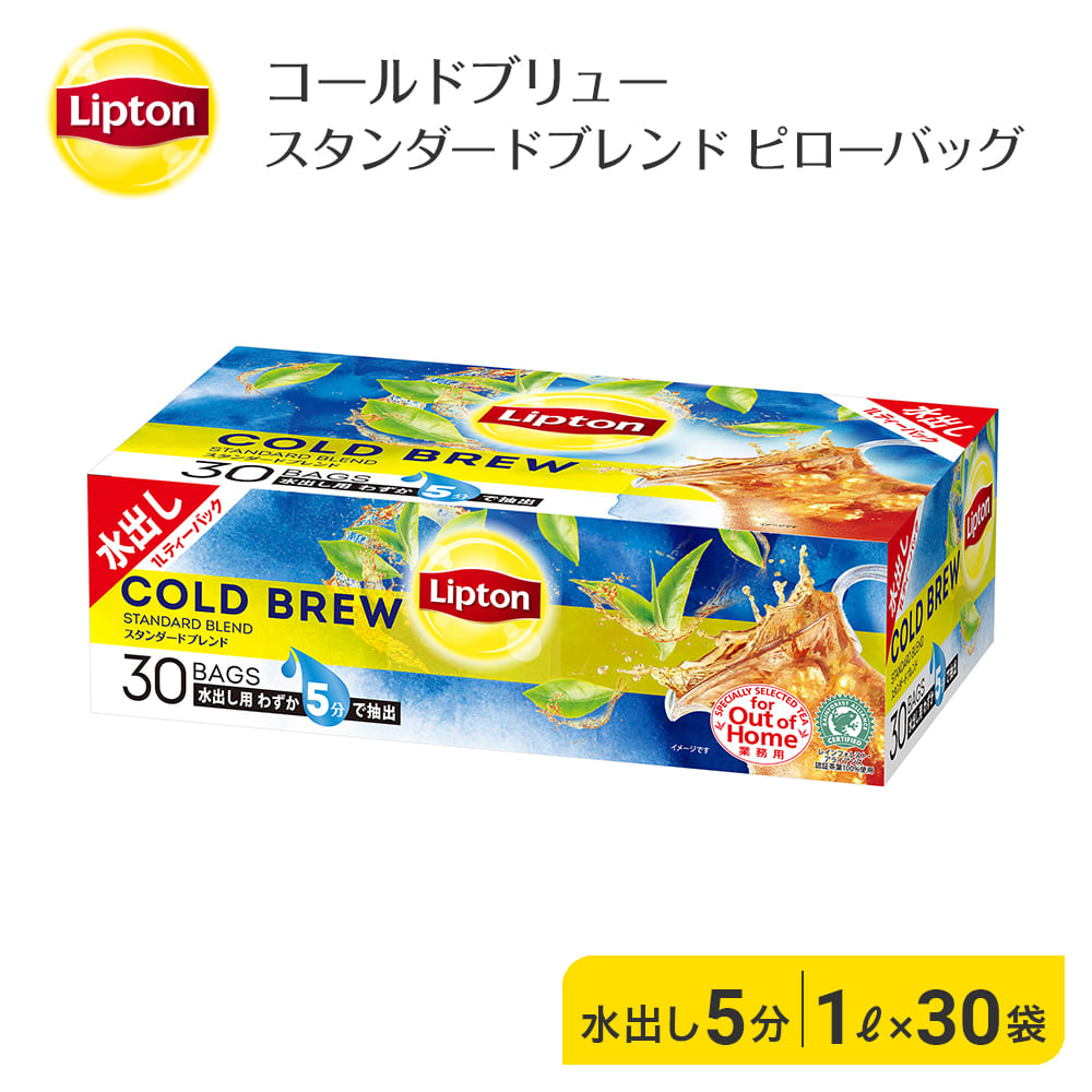 リプトン 2022 6,480円 Lipton お得用 コールドブリュー スタンダードブレンド セット ピッチャーセット 大容量 業務用 福袋 紅茶 計 3点 選べるピローバッグ 定価の88％ＯＦＦ 福袋