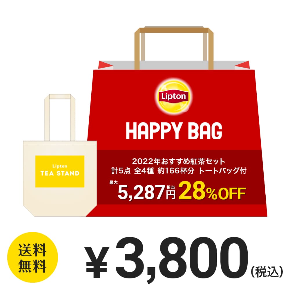 楽天市場】【アウトレット含む 返品交換不可 賞味期限：2023/03/04】 リプトン 2023 福袋 紅茶 ティーバッグ 大容量 アルミティーバッグ 選べる6点セット 全1種 約250杯 トートバッグ付 4,480円 アールグレイ アップル カモミール アルミティーバッグ 業務用 お得用 セット  ...