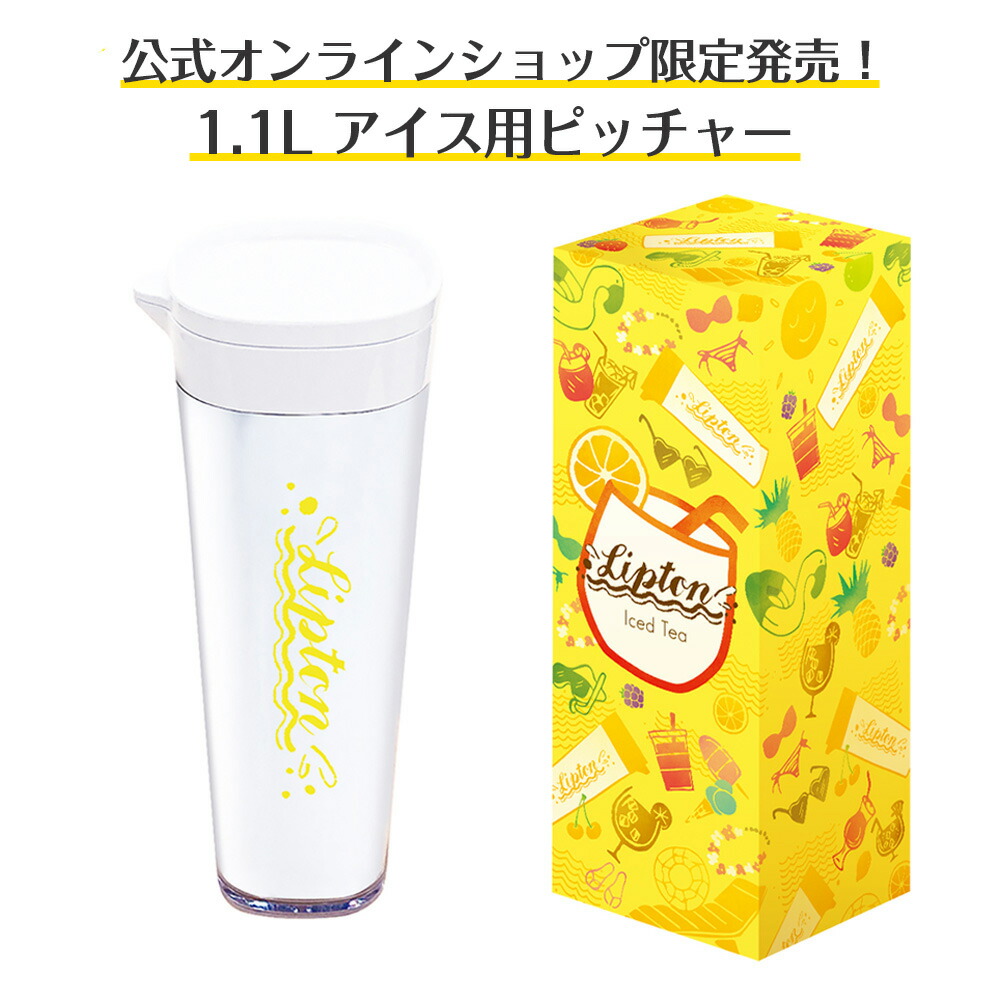 紅茶 ティーバッグ リプトン 公式 無糖 アイスピッチャー＆コールドブリューピローバッグ セット 紅茶 水出し アイス専用 ピッチャー 横置き Lipton  LIPTON