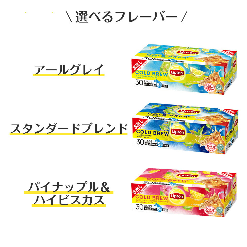 紅茶 ティーバッグ リプトン 公式 無糖 アイスピッチャー＆コールドブリューピローバッグ セット 紅茶 水出し アイス専用 ピッチャー 横置き Lipton  LIPTON