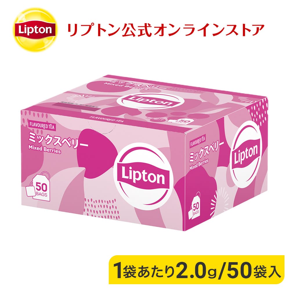 楽天市場】ティーバッグ 紅茶 リプトン 公式 無糖 ミックスベリー PP個